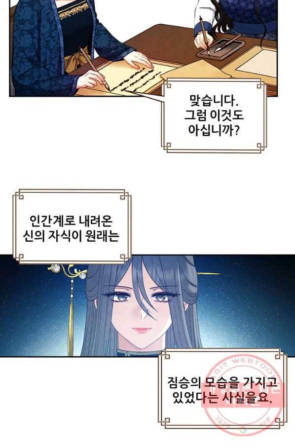 태양의 주인 75화 56
