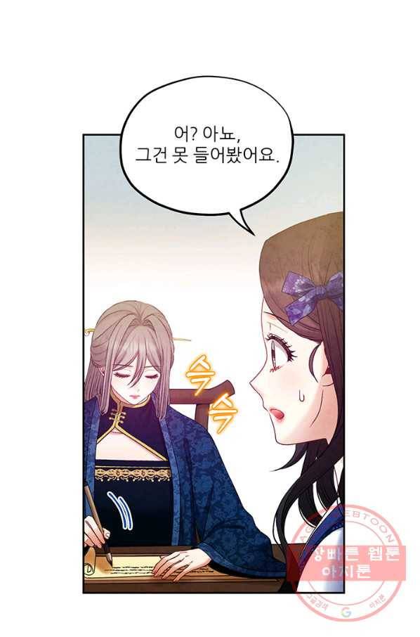 태양의 주인 75화 57