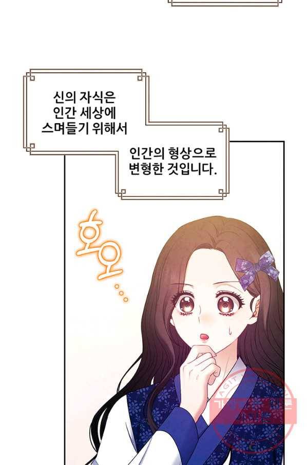 태양의 주인 75화 59