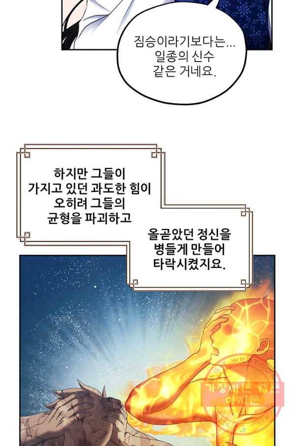 태양의 주인 75화 60