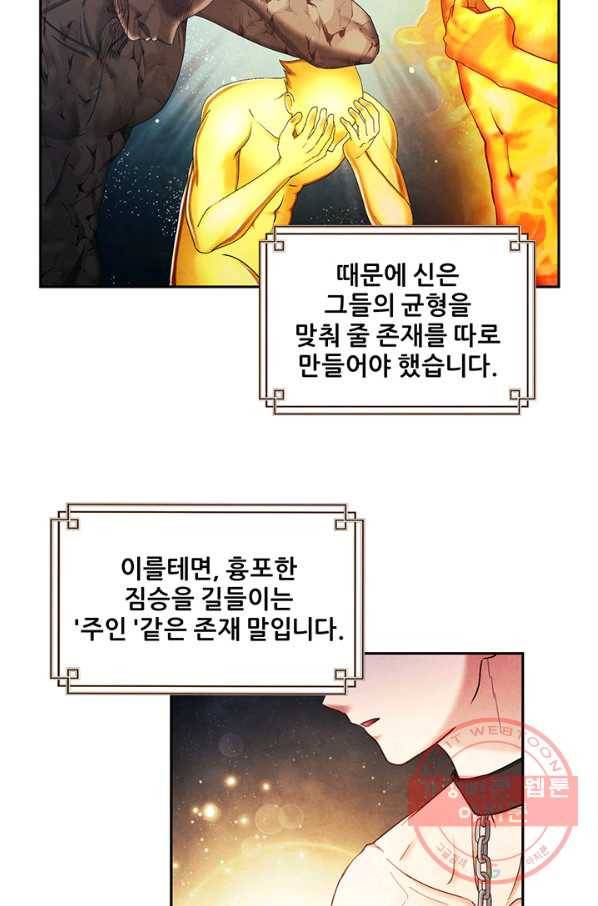 태양의 주인 75화 61