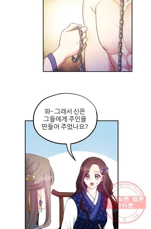태양의 주인 75화 62