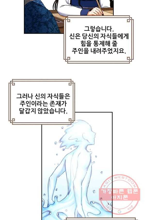 태양의 주인 75화 63