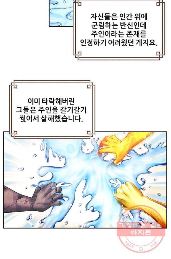 태양의 주인 75화 64