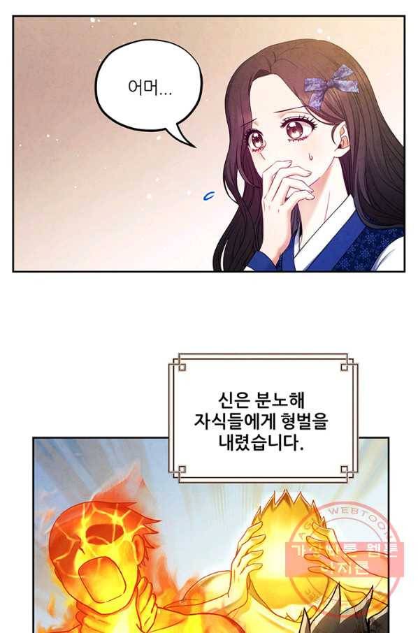 태양의 주인 75화 65