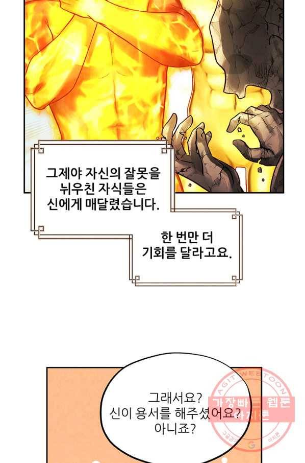 태양의 주인 75화 66