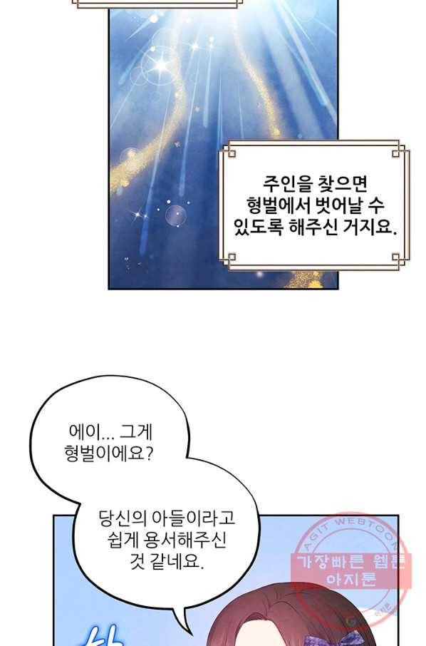 태양의 주인 75화 68