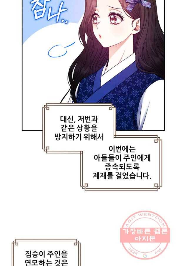 태양의 주인 75화 69