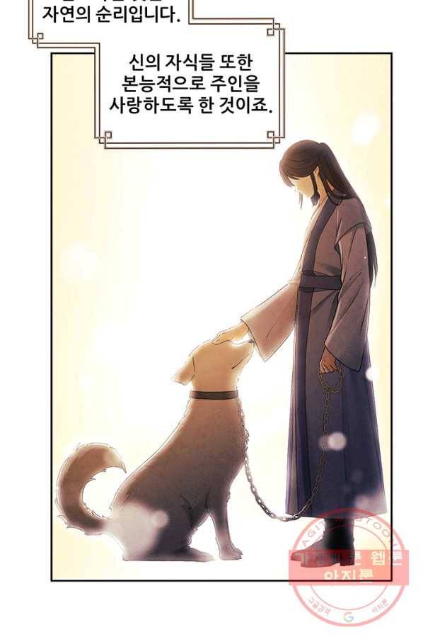 태양의 주인 75화 70