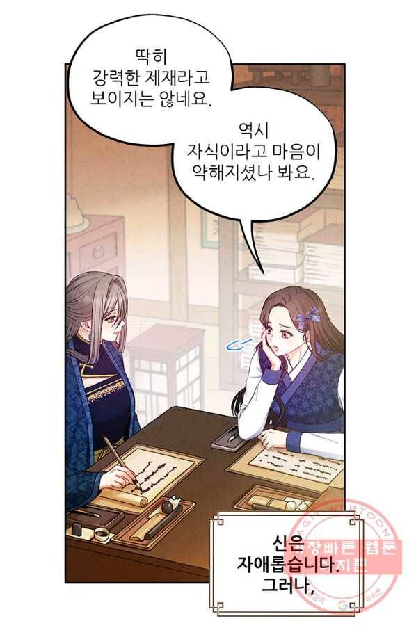 태양의 주인 75화 71