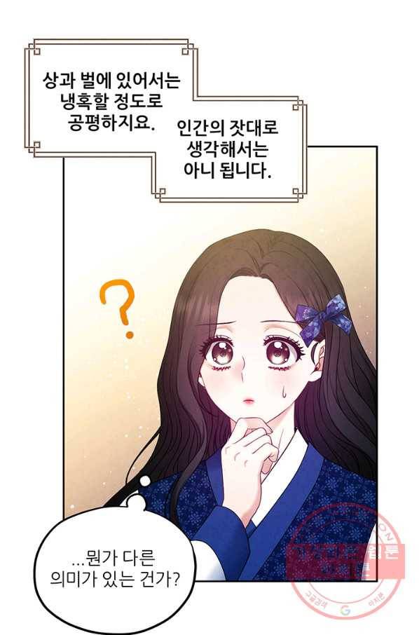 태양의 주인 75화 72