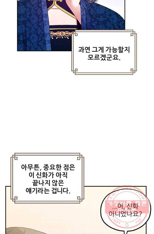 태양의 주인 75화 75