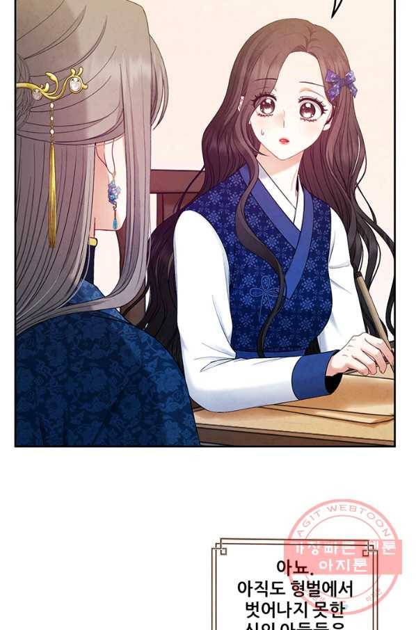 태양의 주인 75화 76