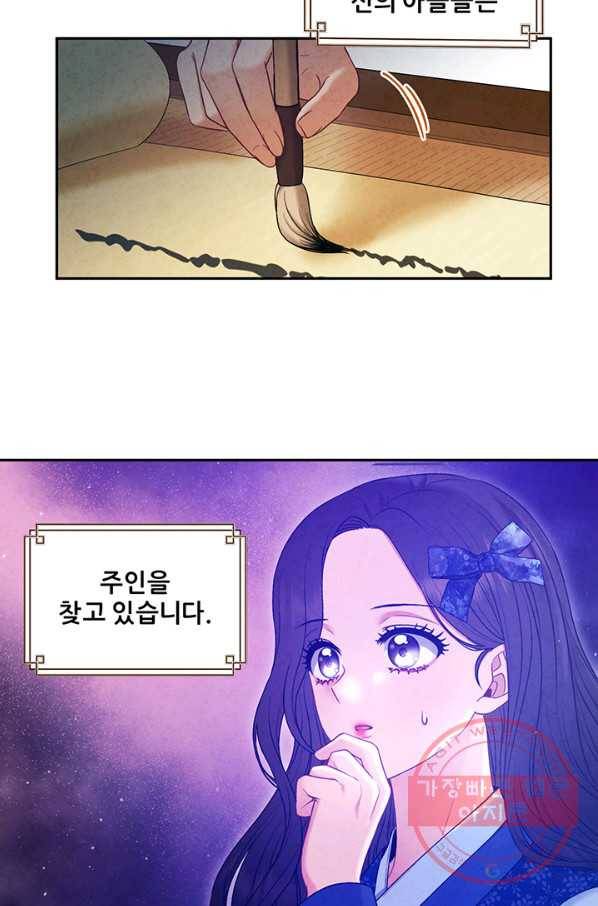 태양의 주인 75화 77