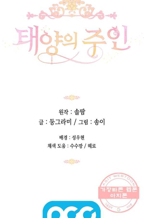 태양의 주인 75화 79