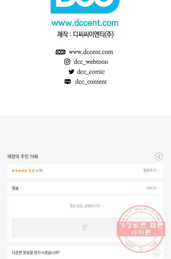 태양의 주인 75화 80