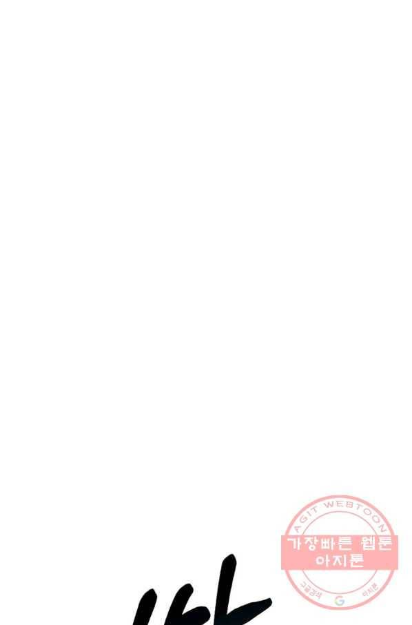 패왕에게 비서가 필요한 이유 57화 1