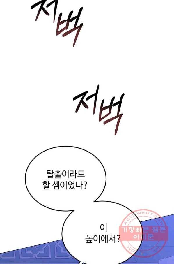 패왕에게 비서가 필요한 이유 57화 9