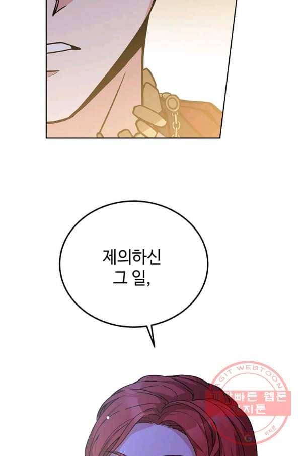 패왕에게 비서가 필요한 이유 57화 14