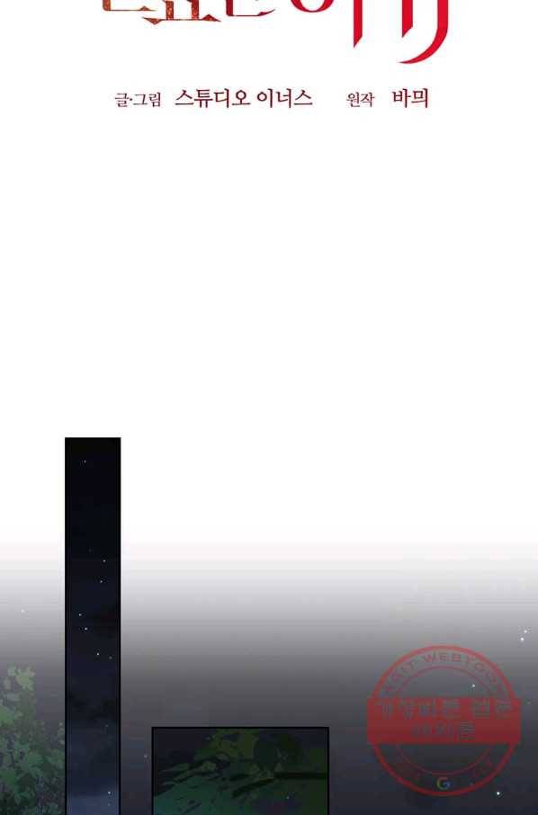패왕에게 비서가 필요한 이유 57화 17