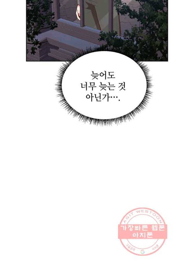 패왕에게 비서가 필요한 이유 57화 23
