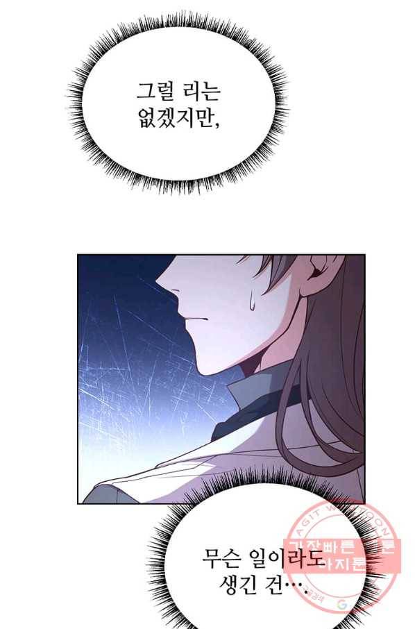 패왕에게 비서가 필요한 이유 57화 24