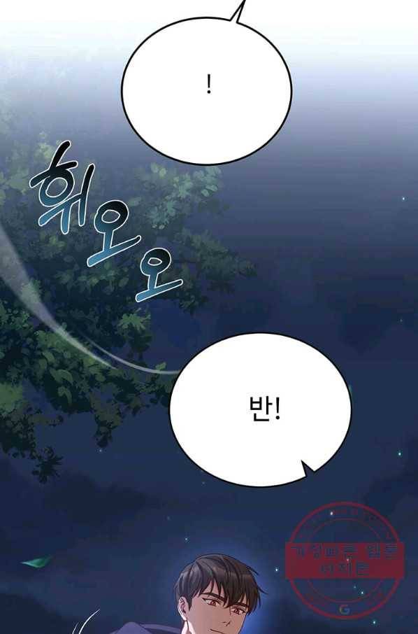 패왕에게 비서가 필요한 이유 57화 26