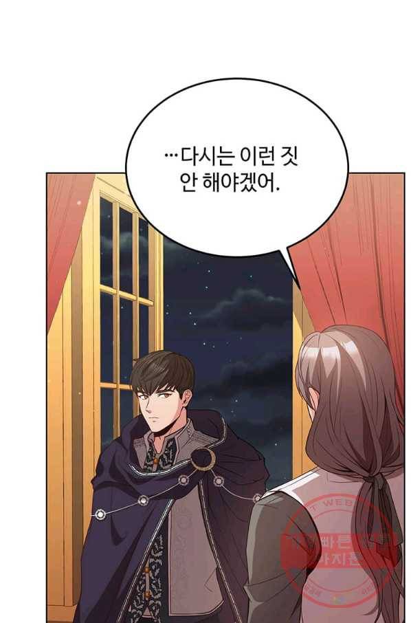 패왕에게 비서가 필요한 이유 57화 32