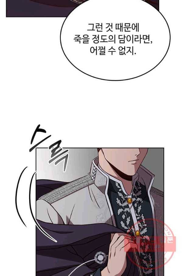 패왕에게 비서가 필요한 이유 57화 35