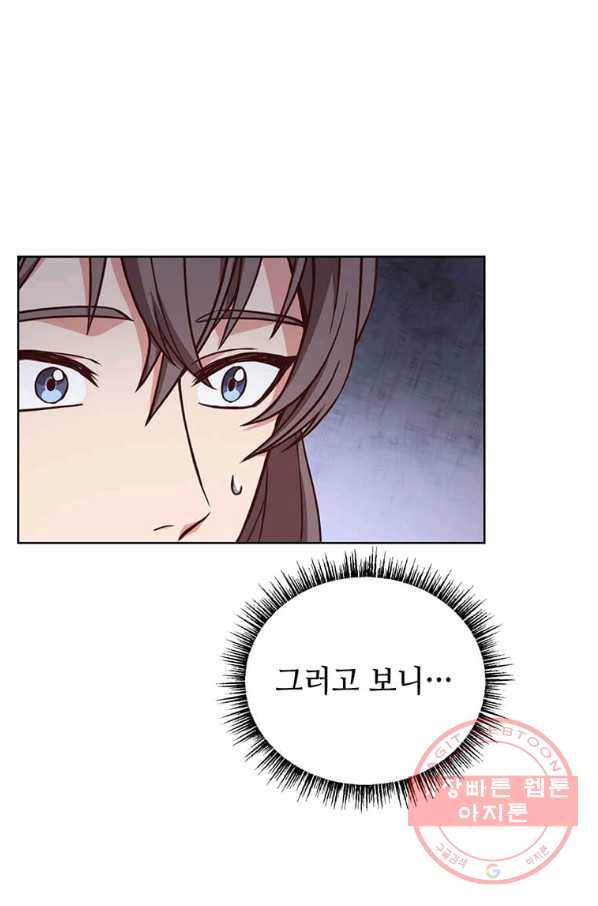 패왕에게 비서가 필요한 이유 57화 38
