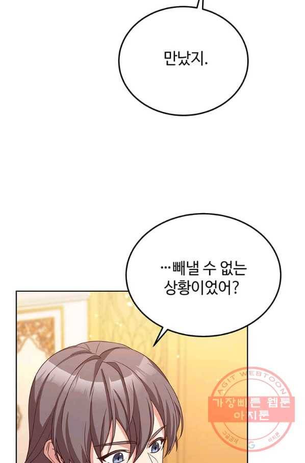 패왕에게 비서가 필요한 이유 57화 41