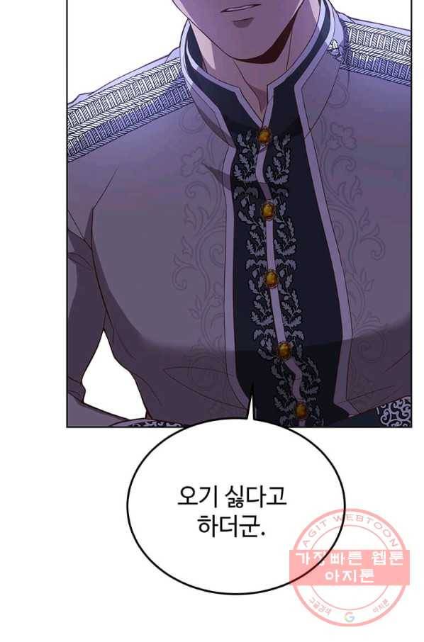 패왕에게 비서가 필요한 이유 57화 43