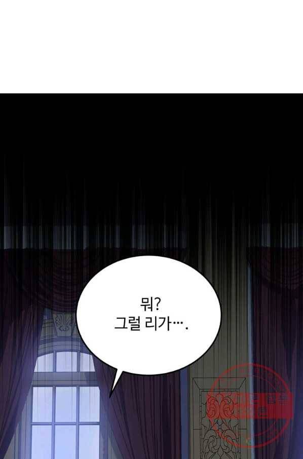 패왕에게 비서가 필요한 이유 57화 44
