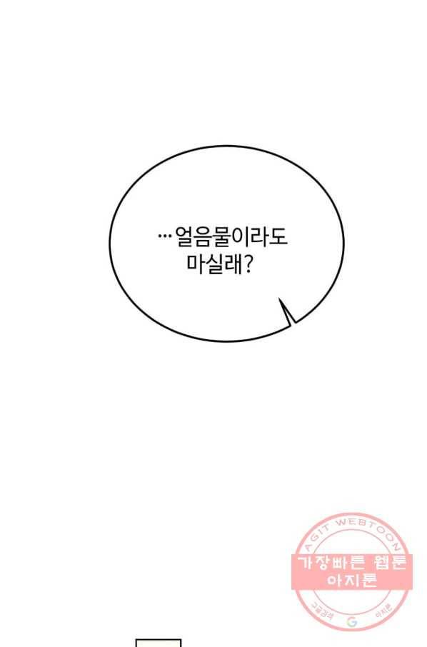 패왕에게 비서가 필요한 이유 57화 48
