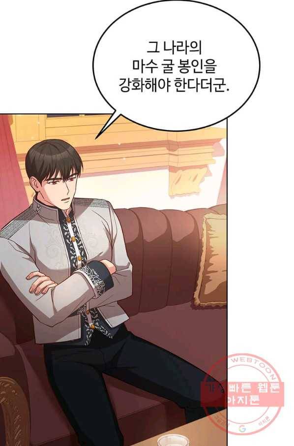 패왕에게 비서가 필요한 이유 57화 51