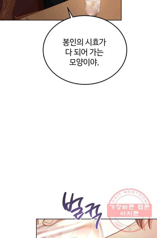 패왕에게 비서가 필요한 이유 57화 52