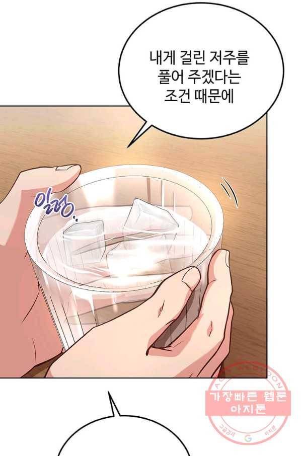 패왕에게 비서가 필요한 이유 57화 58