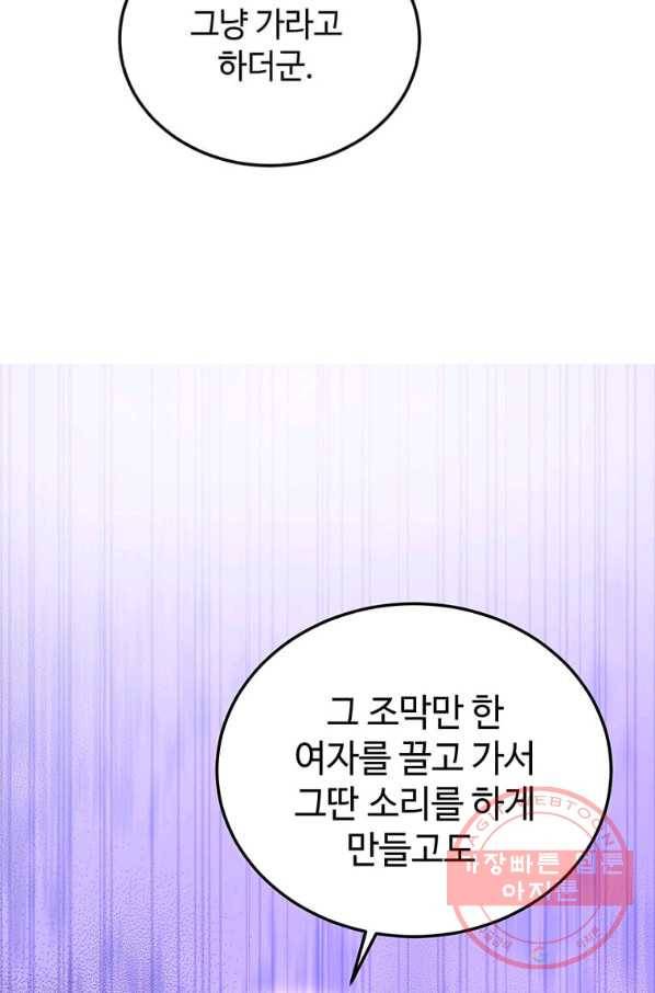 패왕에게 비서가 필요한 이유 57화 59