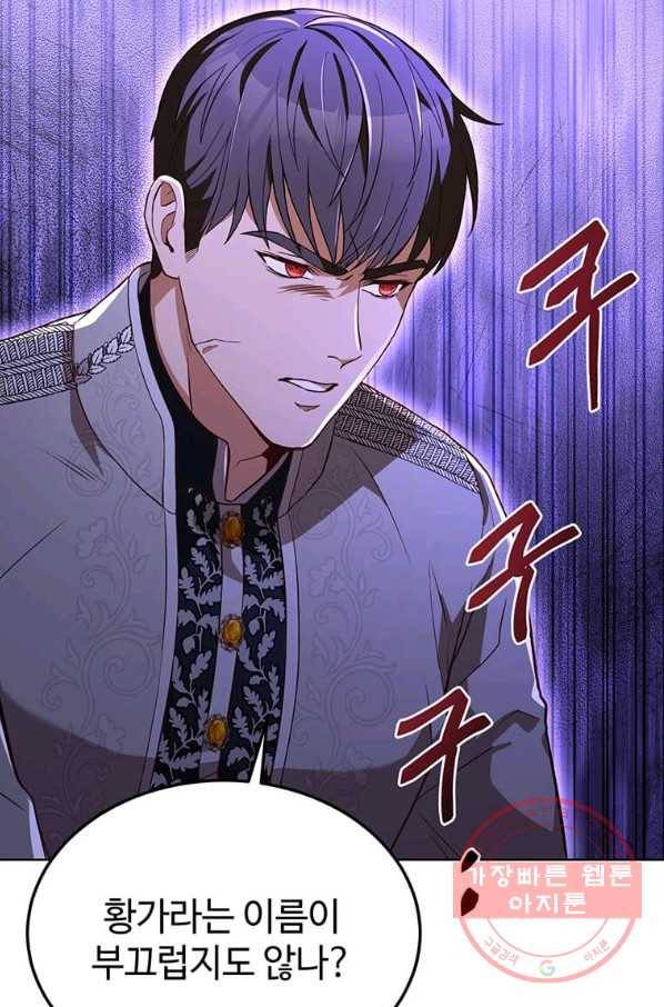 패왕에게 비서가 필요한 이유 57화 60