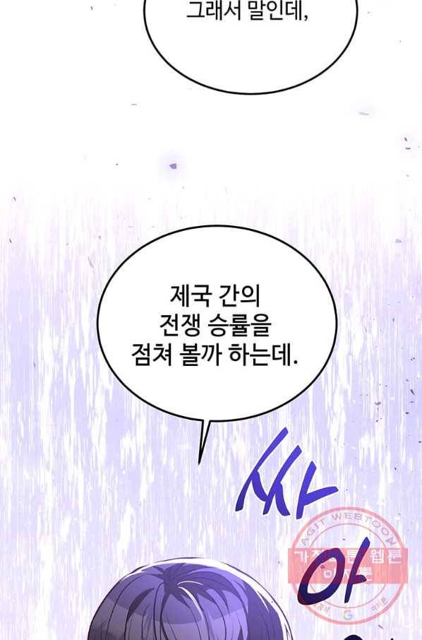 패왕에게 비서가 필요한 이유 57화 64