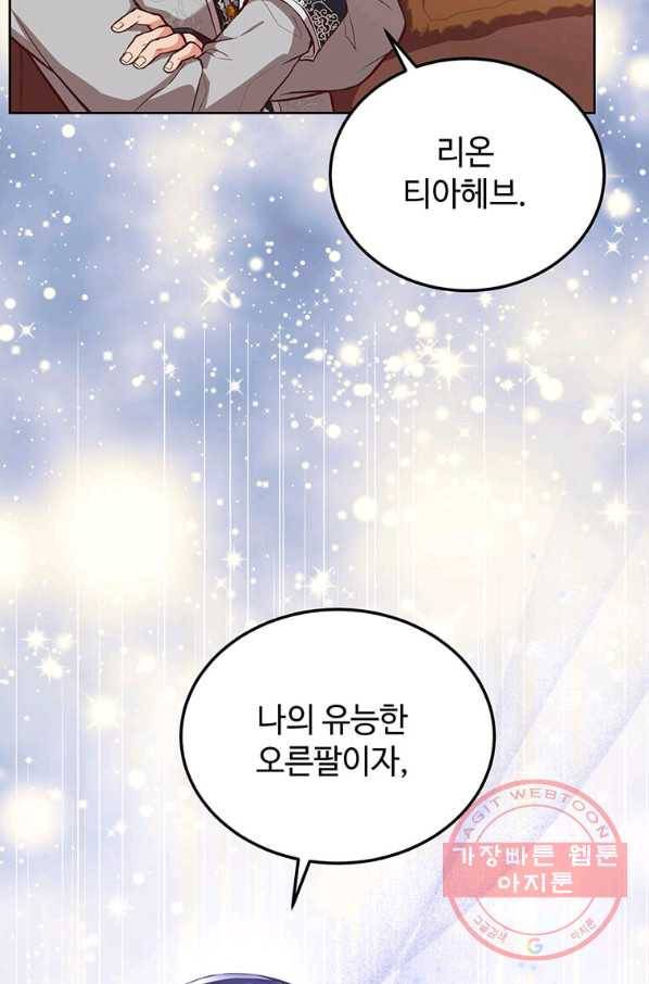 패왕에게 비서가 필요한 이유 57화 68