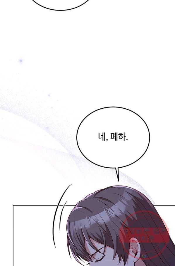 패왕에게 비서가 필요한 이유 57화 70