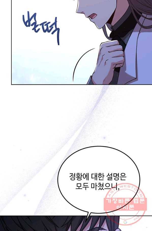 패왕에게 비서가 필요한 이유 57화 71