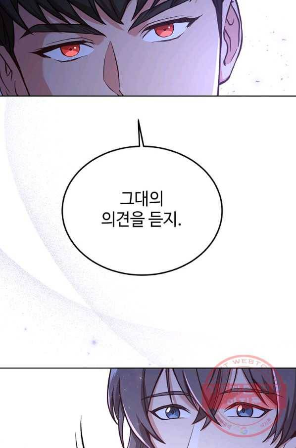 패왕에게 비서가 필요한 이유 57화 72