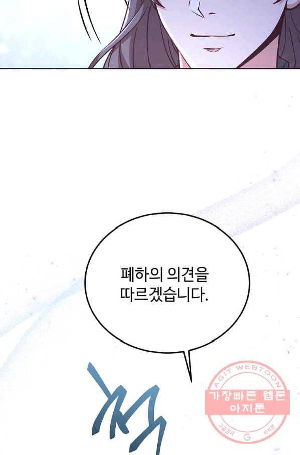 패왕에게 비서가 필요한 이유 57화 73