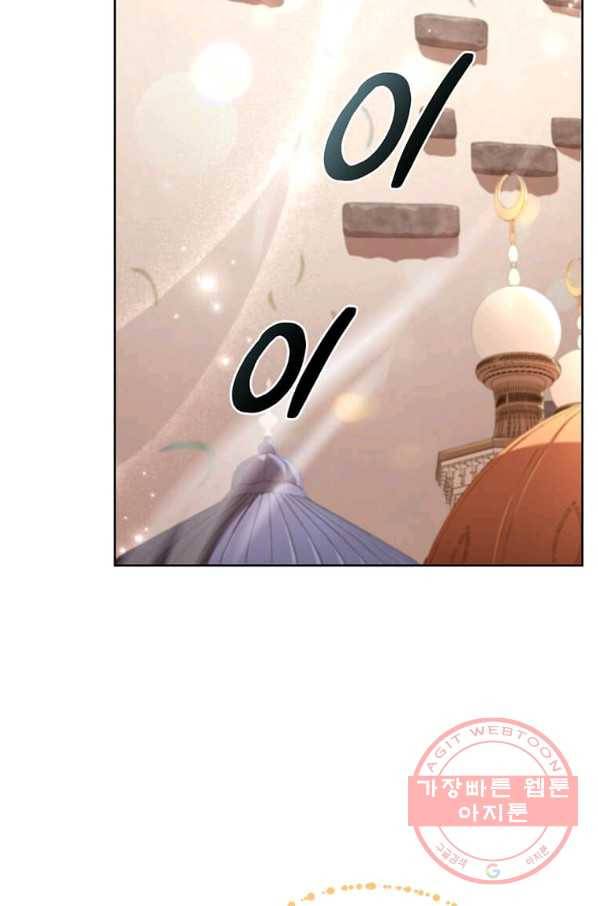 패왕에게 비서가 필요한 이유 57화 86