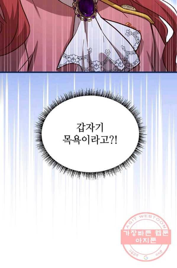 패왕에게 비서가 필요한 이유 57화 94
