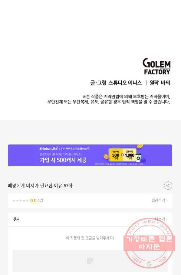 패왕에게 비서가 필요한 이유 57화 96