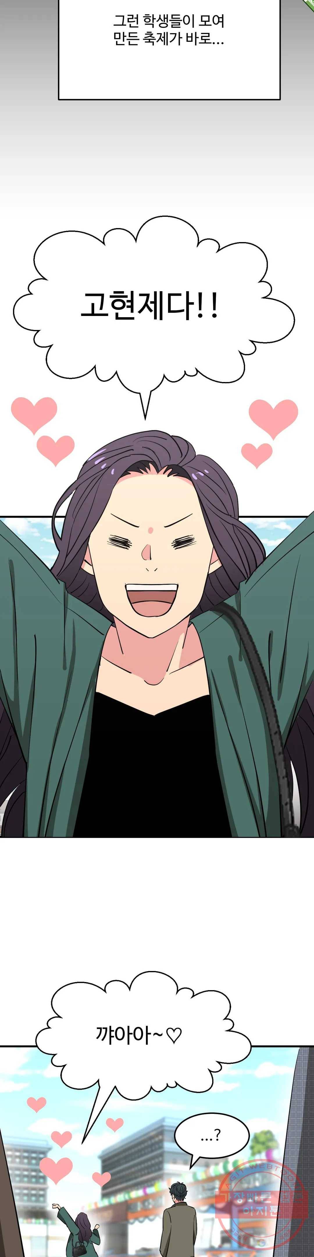 꽃점 봐 드립니다 46화 3