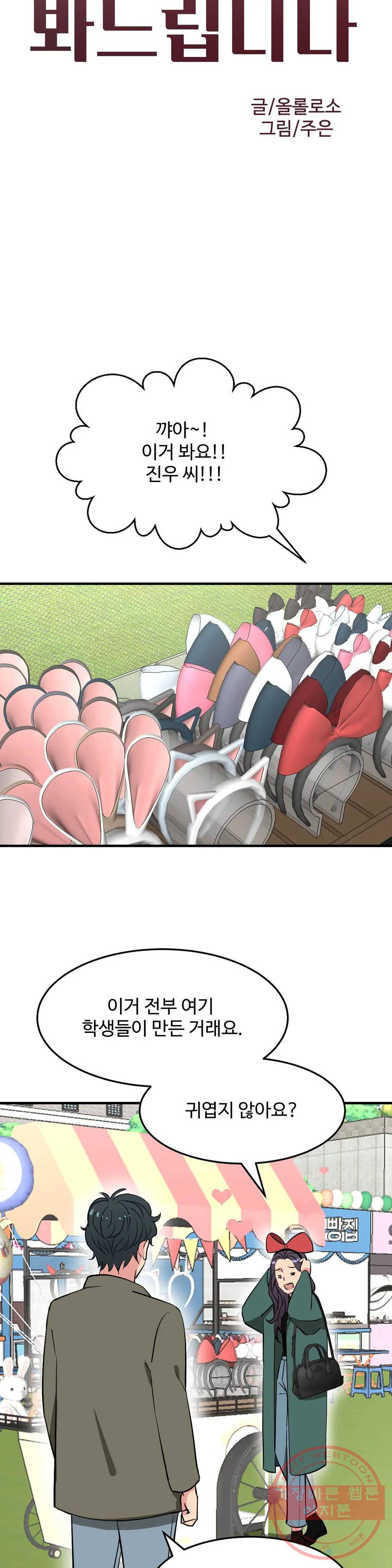 꽃점 봐 드립니다 46화 5